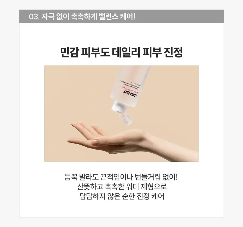[응급진정/유수분케어]로벡틴 시카케어 밸런싱 토너 260ml 상세페이지 21